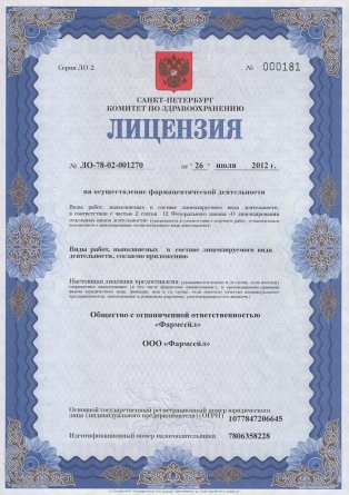 Лицензия на осуществление фармацевтической деятельности в Захаровой