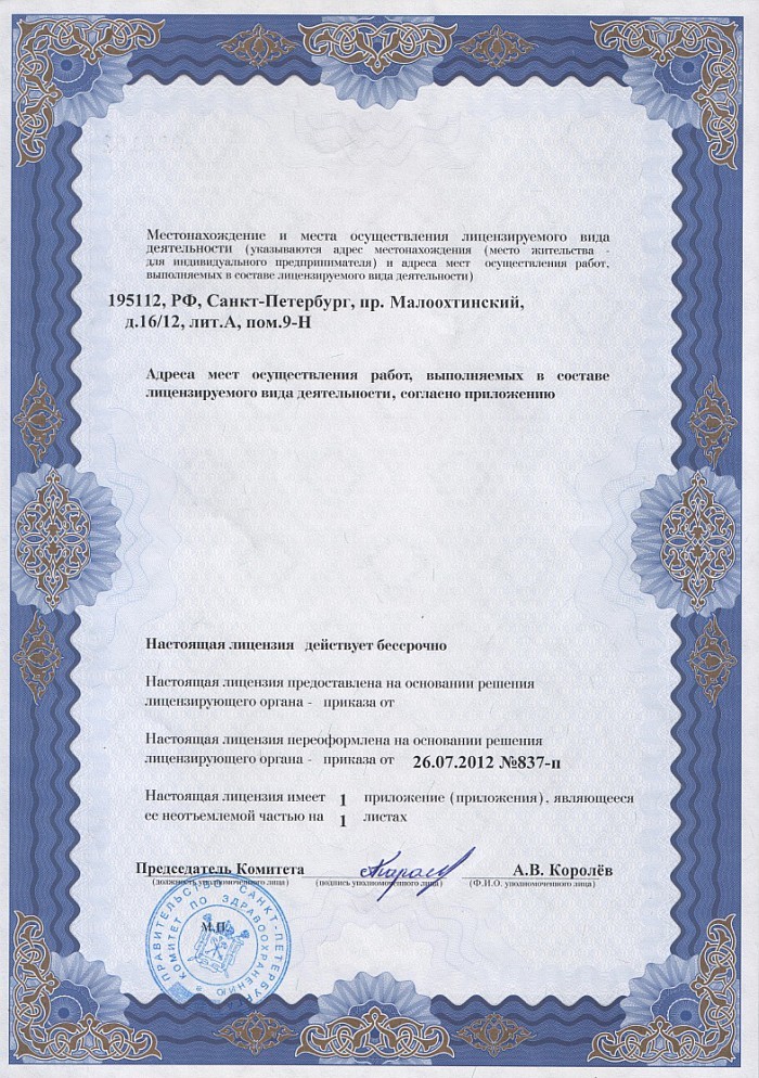 Лицензия на осуществление фармацевтической деятельности в Захаровой